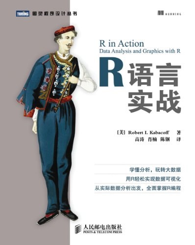 R语言实战